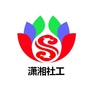 潇湘社工公众号ico