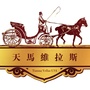 天马维拉斯老年大学ico