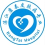 湛江霞山康泰皮肤病专科ico