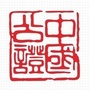 内蒙古自治区达拉特旗公证处ico