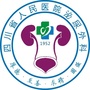 四川省人民医院泌尿外科公众号ico