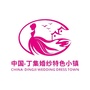 丁集婚纱特色小镇公众号ico