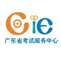 CIE广东省考试服务中心ico