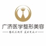 驻马店广济医学整形美容ico