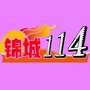 锦城114平台公众号ico