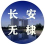 长安无棣ico