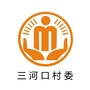 永安三河口阳光村务ico