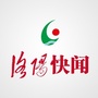 洛阳快闻ico