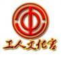 辽阳市工人文化宫ico