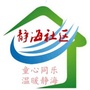 福莱山街道静海社区平台ico