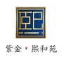 紫金熙和苑公众号ico
