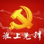 淮上先锋ico