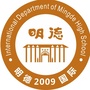 长沙市明德中学中加国际课程中心ico