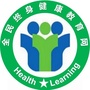 全民终身健康教育公众号ico
