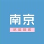 南京吃喝玩乐精选ico