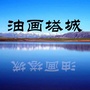 生态塔城ico