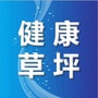 健康草坪ico