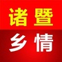 诸暨乡情公众号ico