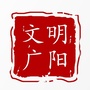 文明广阳ico