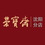 荣宝斋沈阳分店ico