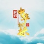 BTV解码中华地标ico