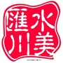 汇水安澜ico