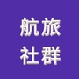 航旅社群ico