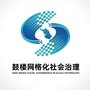 徐州鼓楼社会治理ico