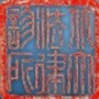 北大法律诊所ico