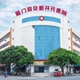 厦门同安新开元医院ico