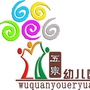 五泉幼儿园公众号ico