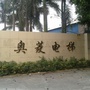 广东奥菱电梯有限公司公众号ico