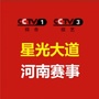 星光大道河南赛事公众号ico