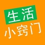 生活小窍门全集ico