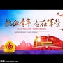 梨树征兵ico