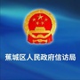 蕉城信访ico