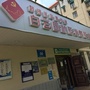 白云园智慧社区ico