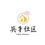 迎宾路街道办事处英才社区ico
