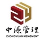 中源管理 建设咨询服务公众号ico