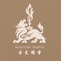大圣五台山古文殊寺ico