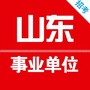 山东省事业单位招聘网ico