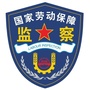 榆林劳动监察ico