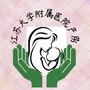 江苏大学附属医院产房ico