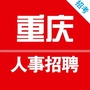 重庆人事招聘考试网ico