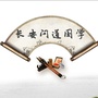 长安问道国学公众号ico
