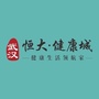 武汉恒大健康城之家ico