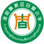 洛阳高新区白营小学ico