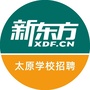 新东方太原学校招聘ico
