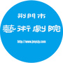 荆门市艺术剧院ico