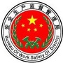 汉中应急管理ico
